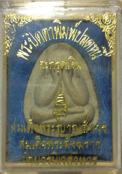 พระปิดตา ตะกรุดเงิน พิมพ์ปลดหนี้ ญสส. พศ.2539