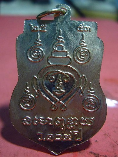 เหรียญเสมารุ่นฉลองวัด 109 ปี (เนื้ออัลปาก้า) หลวงพ่อไสว วัดปรีดาราม จ.นครปฐม