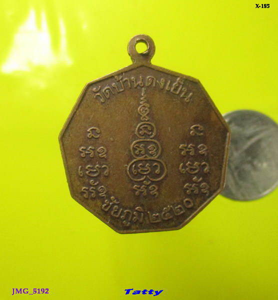 หลวงพ่อพิลาพลญาโณ วัดบ้านดงเย็น ปี2520 จ.ชัยภูมิ