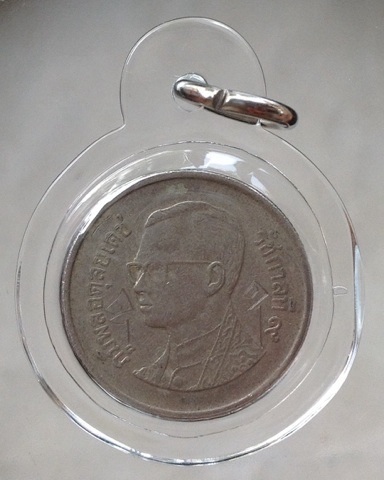 เริ่มที่10บาท เหรียญบาทขวัญถุง มีจารหน้า/หลัง พร้อมเลี่ยม ไม่ทราบที่ #9