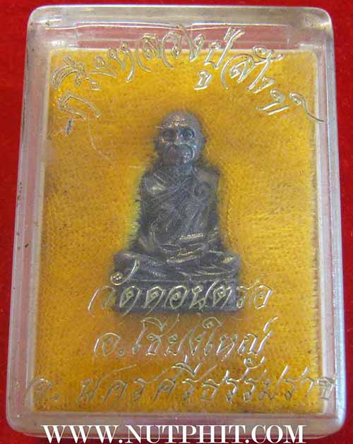 กริ่งหลวงปู่สังข์ วัดตอนตรอ อ.เชียงใหญ่ จ.นครศรีธรรมราช*146