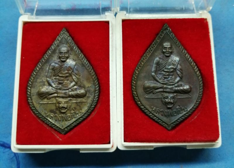 เหรียญเจ้าทรัพย์หลวงพ่อเปิ่นเนื้อนวะแก่เงิน​ สวยๆพร้อมกล่อง2องค์ครับ