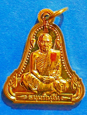 เหรียญ ลต.บุญหนา รุ่นระฆัง 5 จุด แบบแรก (รุ่นแรก) ทองฝาบาตร ปี 42 เกศา จีวร หายาก แชมป์ (เคาะเดียว)