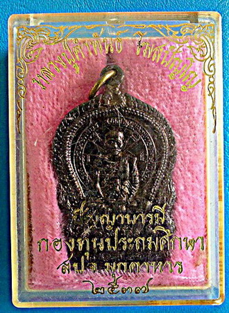 เหรียญนั่งพาน หลวงปู่คำพันธ์ โฆสปัญโญ รุ่น ปัญญาบารมี เนื้อทองแดงรมมันปู ปี 37 สวยแชมป์โลก(เคาะเดียว