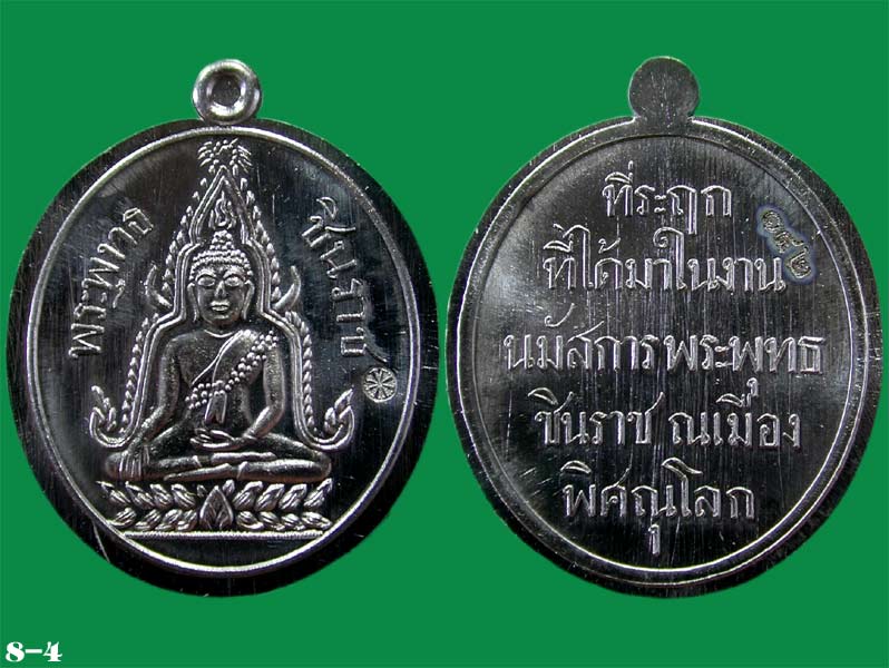 เหรียญปั๊มเนื้อตะกั่วนำฤกษ์ไม่ตัดปีก หลังหนังสือ 5 แถว ที่ระฤก๑๐๐ปี ...เคาะแรก