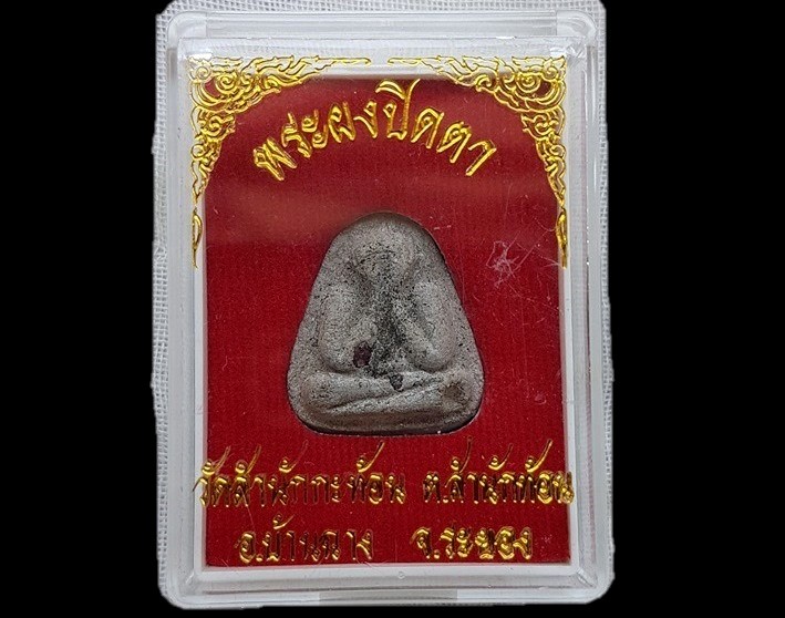 พระผงปิดตาวัดสำนักกะท้อน หลวงปู่ทิมปลุกเสก วัดยายร้า ปี16 ฝังพลอยเสกเม็ดโต