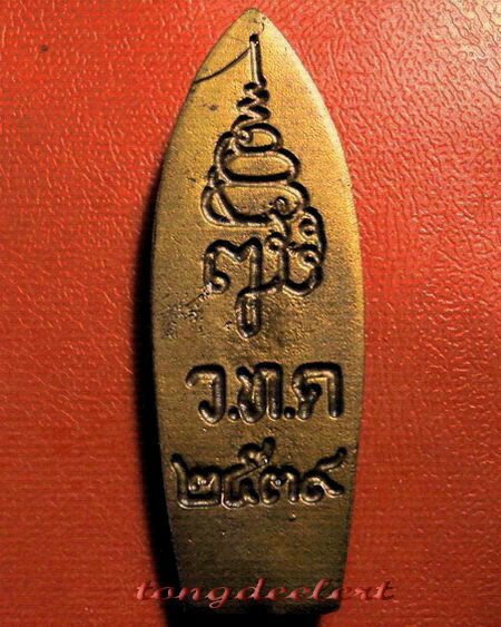 พระวิษณุกรรม ญสส. สมเด็จพระญาณสังวรฯ วัดบวรนิเวศ ปี 2539 สวยมากค่ะ