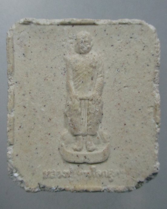 ๒๐ หลวงปู่เทพโลกอุดร วัดตระพัง จ ปทุมธานี