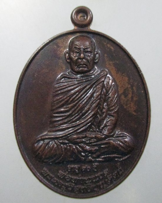 ๒๐ เหรียญเลื่อนสมณศักดิ์ พ่อท่านนวล วัดไสหร้า จ นครศรีธรรมราช