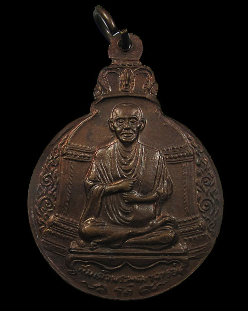 เหรียญพระประธานวัดระฆัง-สมเด็จฯโต สร้างในยุคต้น เจ้าคุณเที่ยง วัดระฆัง กรุงเทพฯ