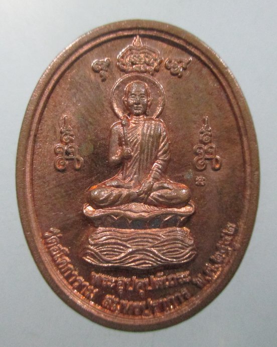 ๒๐ เหรียญพระอุปคุตมหาเถระ วัดอโศการาม จ สมุทรปราการ