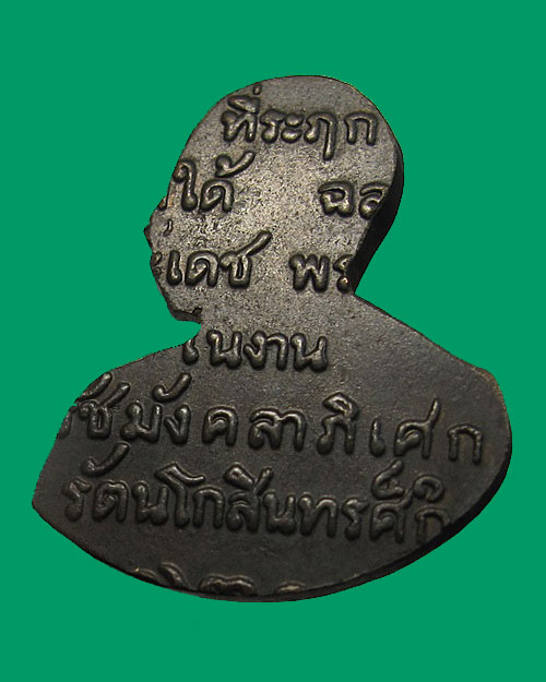 รูปเหมือนปั้มหันข้าง รัชกาลที่ ๕ หายาก 1 เดียวในเวปครับ