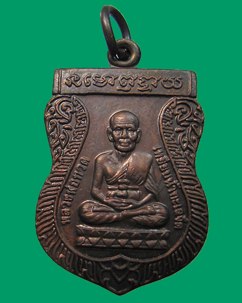 เหรียญเสมาเล็ก หลวงพ่อทวด วัดช้างให้ จ.ปัตตานี ปี 2555 ... อ งค์ที่ 1