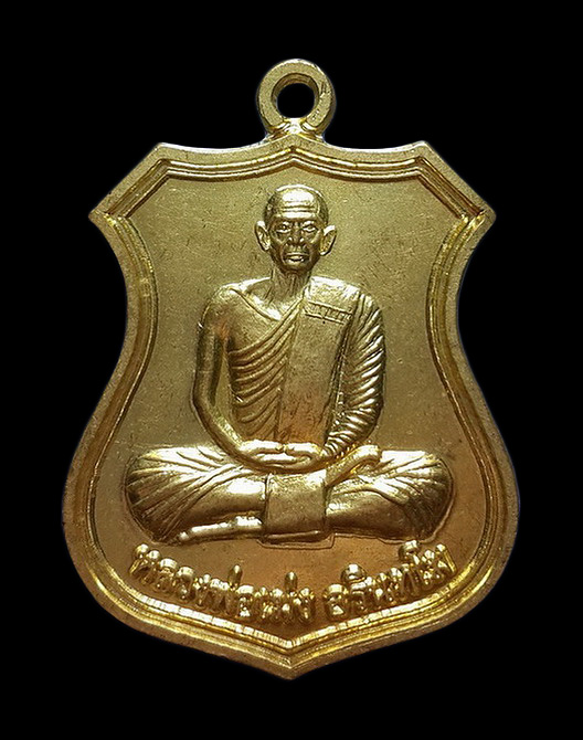 เหรียญรุ่น1 หลวงพ่อเม่ง วัดอ่าวลึกเหนือ จ.กระบี่ 