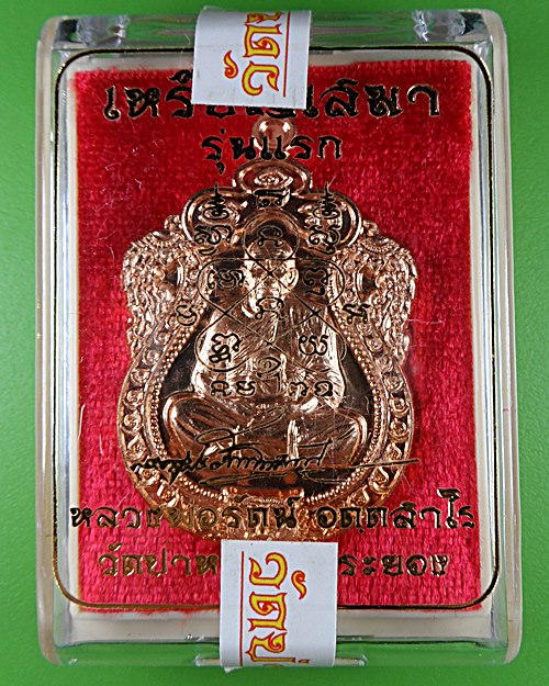 เหรียญเสมารุ่นแรกหลวงพ่อรัตน์ วัดป่าหวาย ระยอง .2408.*