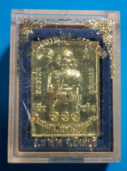 เหรียญหล่อ หลวงพ่อธรรมโชติ-หลวงพ่อแพ วัดพิกุลทอง จ.สิงห์บุรี กล่องเดิม