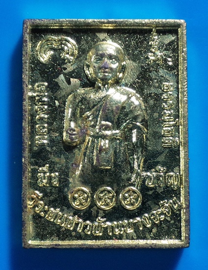 เหรียญหล่อ หลวงพ่อธรรมโชติ-หลวงพ่อแพ วัดพิกุลทอง จ.สิงห์บุรี กล่องเดิม