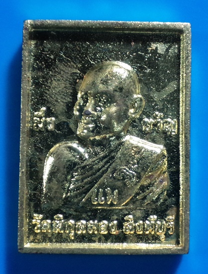 เหรียญหล่อ หลวงพ่อธรรมโชติ-หลวงพ่อแพ วัดพิกุลทอง จ.สิงห์บุรี กล่องเดิม