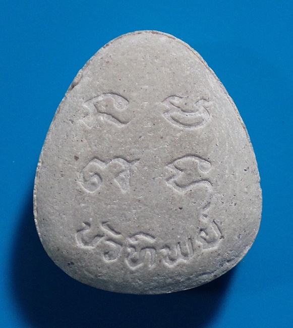 พระปิดตาบัวทิพย์ พระพุทธวรญาณ วัดกวิศรารามราชวรวิหาร จ.ลพบุรี