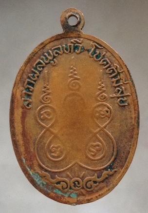 เริ่มที่10บาท เหรียญหลวงพ่อแก่๙๐๐ปี วัดหน้าโคก จ.พระนครศรีอยุธยา เนื้อทองแดง สภาพใช้