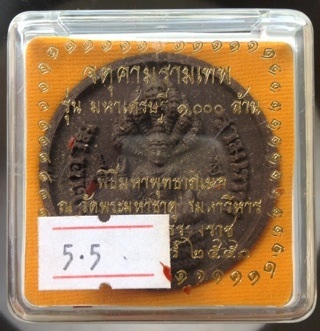 เริ่มที่10บาท จตุคามรามเทพ รุ่นมหาเศรษฐีพันล้าน วัดพระมหาธาตุ นครศรีธรรมราช ปี2550 กล่องเดิม มีใบฝอย