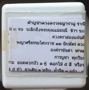 เริ่มที่10บาท จตุคามรามเทพ รุ่นมหาเศรษฐีพันล้าน วัดพระมหาธาตุ นครศรีธรรมราช ปี2550 กล่องเดิม มีใบฝอย