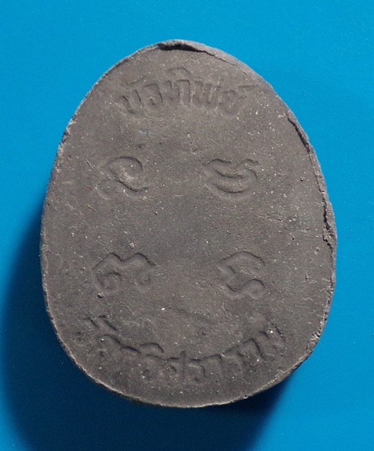 พระปิดตามหาลาภบัวทิพย์ วัดกวิศราราม จ.ลพบุรี