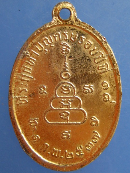 เหรียญพระวิบูลวชิรธรรม(หลวงพ่อสว่าง) จ.กำแพงเพชร ปี2537
