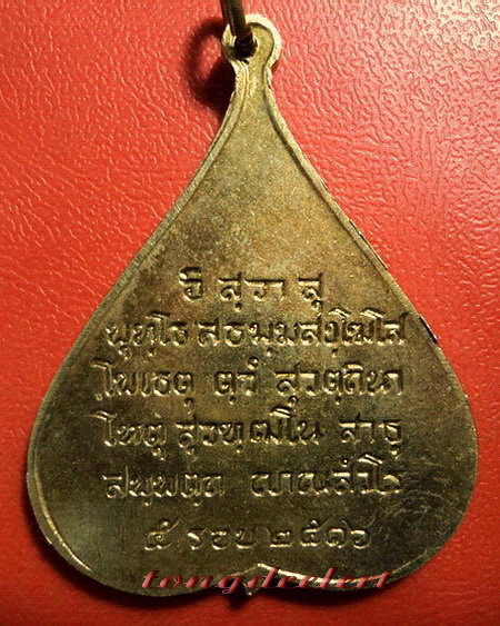 เหรียญพระพุทธชินสีห์รูปใบโพธิ์ วัดบวรนิเวศวิหาร ปี 2516 พิมพ์ใหญ่ กะไหล่ทอง สวยมากค่ะ