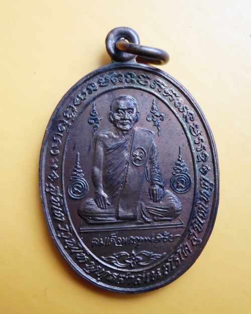 เหรียญนั่งเต็มองค์สมเด็จพระญาณสังวร