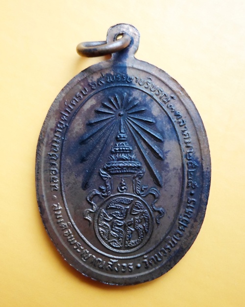 เหรียญนั่งเต็มองค์สมเด็จพระญาณสังวร
