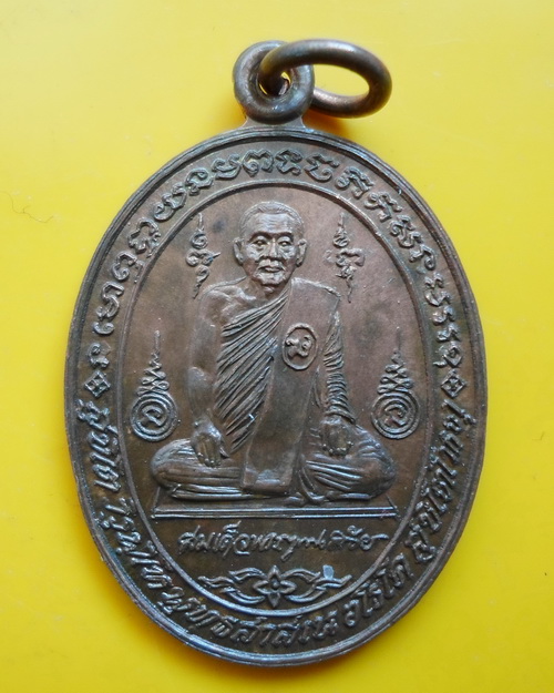 เหรียญนั่งเต็มองค์สมเด็จพระญาณสังวร 