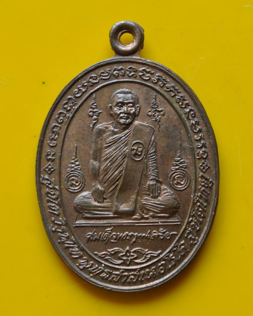 เหรียญนั่งเต็มองค์สมเด็จพระญาณสังวร 