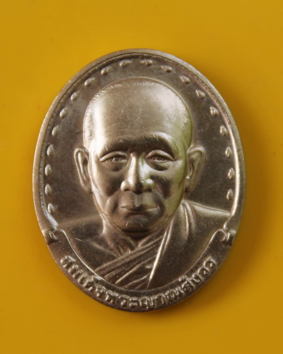 เหรียญสมเด็จพระญาณสังวร วัดบวรนิเวศ