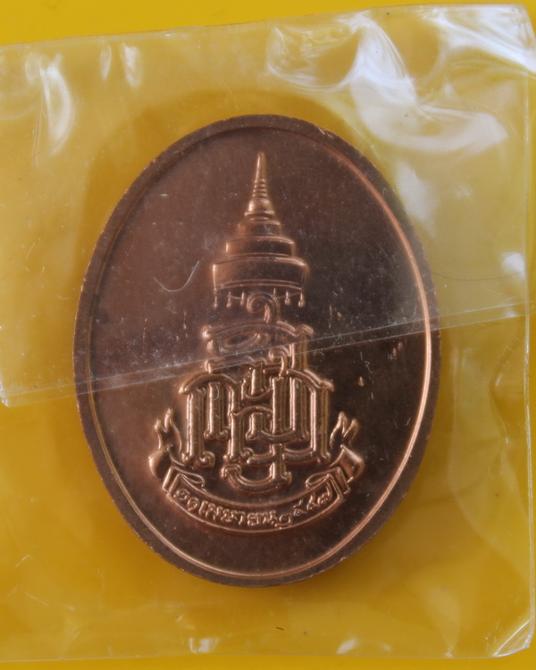 เหรียญสมเด็จพระญาณสังวร วัดบวรนิเวศ