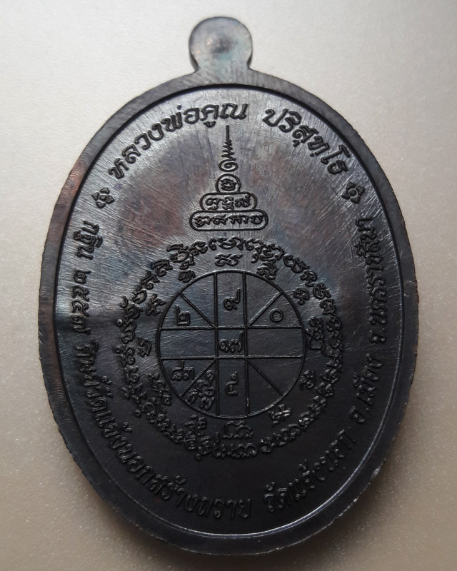 หลวงพ่อคูณ ปริสุทโธ กฐิน 57 วัดแจ้งนอก