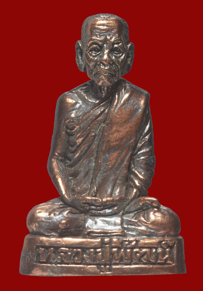 พระรูปหล่อโบราณชินบัญชร 8 รอบ เนื้อนวโลหะ พ่อพัฒน์ ปุญญกาโม วัดห้วยด้วน จ.นครสวรรค์ปี ๒๕๖๑ # ๑๘๒๙