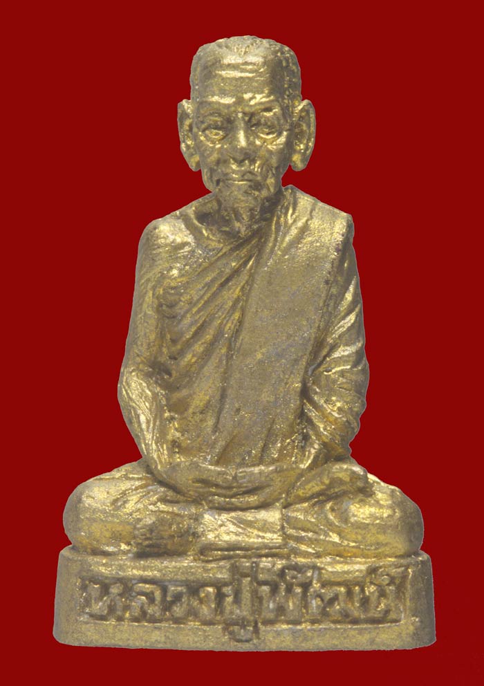 พระรูปหล่อโบราณชินบัญชร 8 รอบ เนื้อทองเหลือง พ่อพัฒน์ ปุญญกาโม วัดห้วยด้วน จ.นครสวรรค์ปี ๒๕๖๑ # ๑๘๙๖