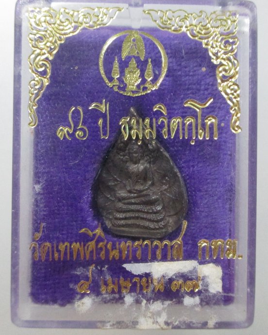 ๒๐ เหรียญหล่อใบโพธิ์ วัดเทพศิรินทราวาส ปี๓๗  เนื้อนวะ ตอกโค็ด