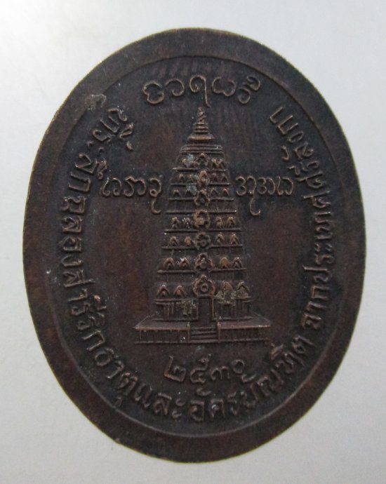 ๒๐ เหรียญหลวงพ่ออุตตมะ ปี๓๐