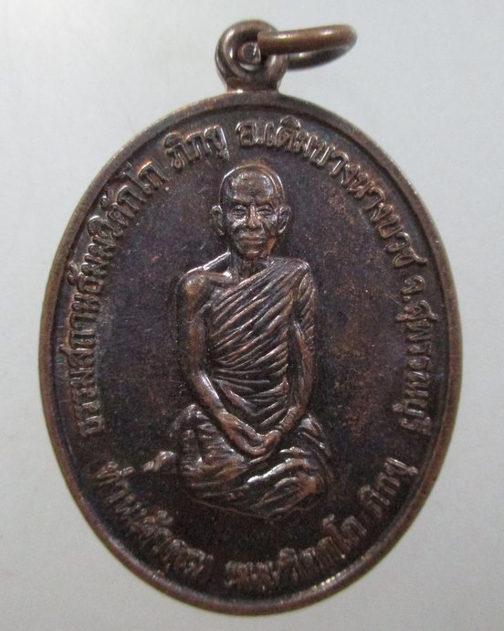 ๒๐ เหรียญท่านเจ้าคุณนรฯ ธรรมสถานธัมมวิตโก ภิกขุ จ สุพรรณบุรี