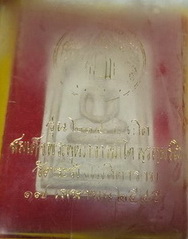 สมเด็จวัดระฆัง รุ่น214 ปีเกิด สมเด็จพระพุฒาจารย์โต