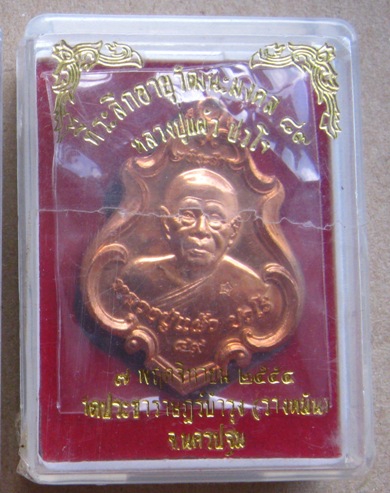 เหรียญปาดตาลฉลองอายุวัฒนะมงคล89 หลวงปู่แผ้ว วัดประชาราษฎร์บำรุง(รางหมัน)จ นครปฐม ปี2554+กล่องเดิม