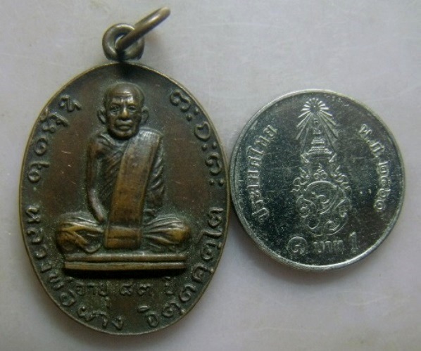 **วัดใจ**เหรียญหลวงพ่อผาง จิตตคุตโต รุ่นนำโชค สร้างพระอุโบสถวัดโพธาราม จ.ร้อยเอ็ด ปี ๒๕๒๕**สวยๆ