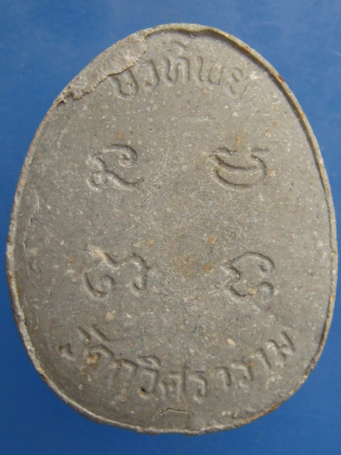 พระปิดตามหาลาภ บัวทิพย์ วัดกวิศราราม จ.ลพบุรี