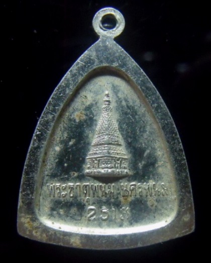 **วัดใจ**เหรียญพระเทพรัตนโมลีหลังพระธาตุพนม จ.นครพนม ปี ๒๕๑๓**เนื้ออลูมิเนียม สวยๆ