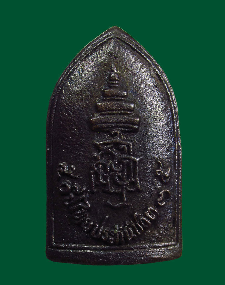 เหรียญหล่อพระไพรีพินาศ วัดบวรฯ 50ปี ไทยประกันชีวิต ปี2535 มีโค๊ต