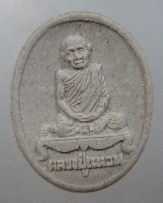 ๒๐ พระผงเหล็กไหล ๑๐๘ ปี หลวงปู่แหวน