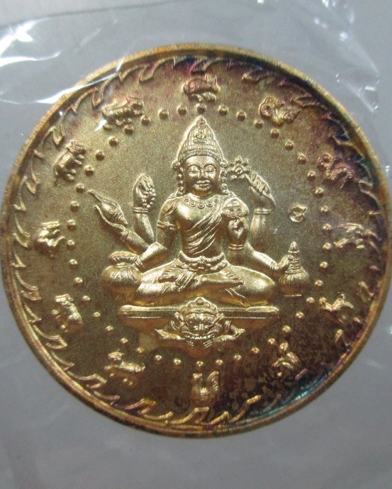 ๒๐ เหรียญพระมหาราชโพธิ์สัตว์จตุคามรามเทพ พิธีมหาจักรพรรดิ