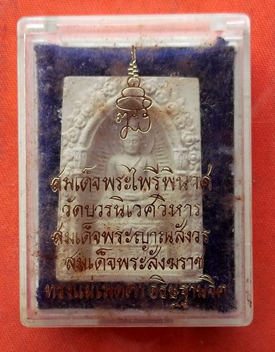 เริ่ม 10 บาท กับ ผงพระไพรีพินาศ …P787